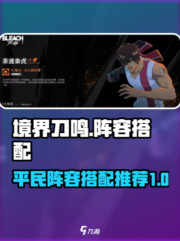 境界刀鸣阵容怎么搭配介绍截图1