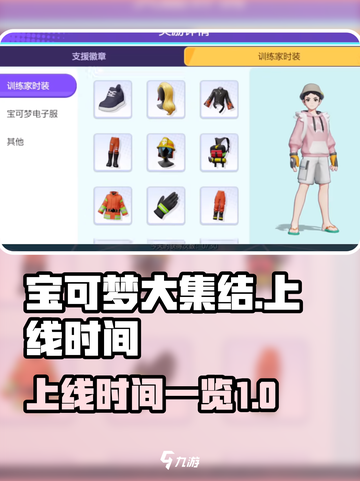 宝可梦大集结什么时候上线介绍截图1