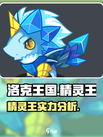 洛克王国手游🔥精灵王超详细解析来了！✨截图1