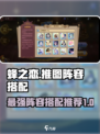 蜂之恋推图阵容怎么搭配介绍