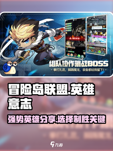 冒险岛联盟的意志最强英雄🔥等你来战！截图1