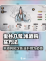 鬼谷八荒🔥米酒购买攻略💡手游党必看！