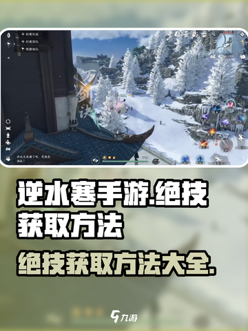 逆水寒手游绝技怎么获得呢介绍截图1