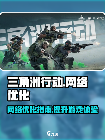 三角洲行动优化差吗介绍截图1