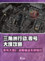 三角洲行动零号大坝攻略介绍