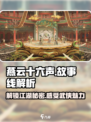 燕云十六声故事线介绍介绍