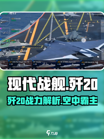 现代战舰歼20怎么样介绍截图1