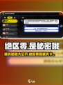 绝区零🔥通关秘籍大曝光！快来看👉
