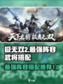 极无双2后期最强阵容是什么介绍