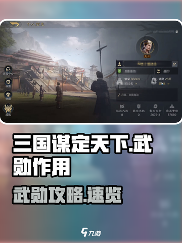 《三国谋定天下》武勋作用全解析💥截图1