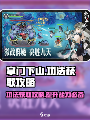 掌门下山功法获取攻略介绍截图1