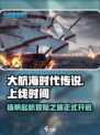 大航海时代传说正式上线时间分享介绍