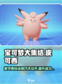 宝可梦大集结皮可西怎么玩介绍
