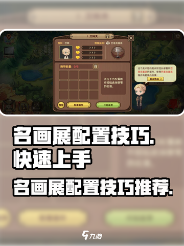 名画展怎么配置画作介绍截图1