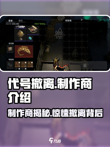代号撤离是谁做的介绍截图1