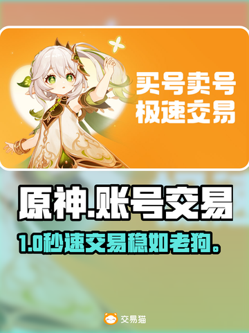 米哈游账号交易⚠避坑必看🔥截图1