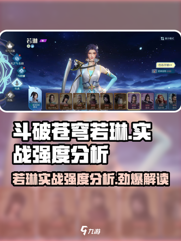 斗破苍穹巅峰对决：若琳实战强度爆表🔥快来围观！截图1