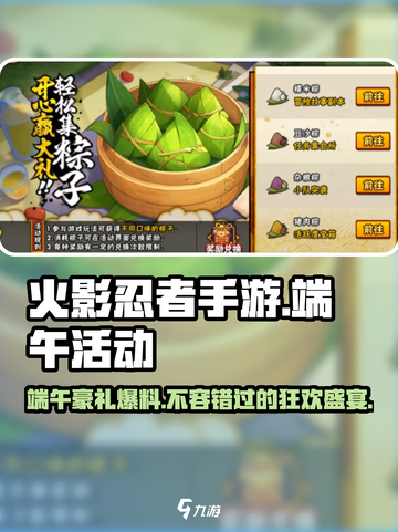 火影忍者手游🔥2024端午活动大全来袭！快来参与🎉截图1