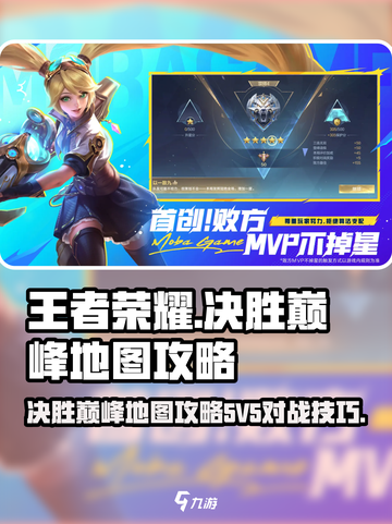 决胜巅峰地图介绍介绍截图1