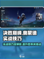 决胜巅峰利奥蒙德怎么样介绍
