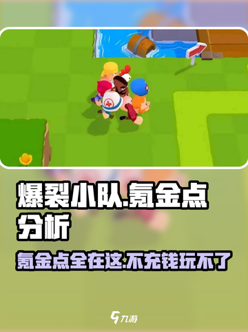 爆裂小队🔥氪金点全揭秘！不花钱也能玩得爽？截图1