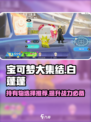 宝可梦大集结白蓬蓬持有物怎么选介绍