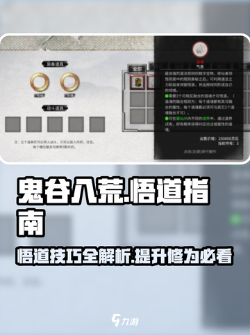 鬼谷八荒怎么悟道介绍截图1