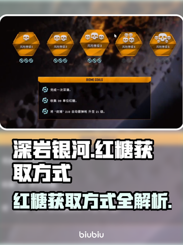 深岩银河🔥幸存者红糖获取全流程揭秘！截图1
