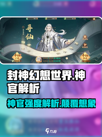 封神幻想世界神官角色介绍介绍截图1