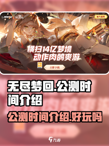 无尽梦回公测时间介绍介绍截图1