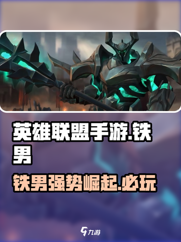 英雄联盟手游：铁男莫德凯撒🔥超强攻略来了！截图1