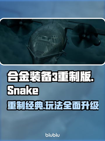 合金装备3重制版🔥好玩到停不下来！你玩了吗？🎮截图1
