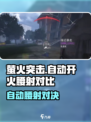 萤火突击🔥自动开火VS腰射！谁更胜一筹？💥