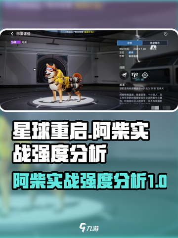 星球重启阿柴怎么样介绍截图1