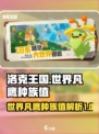 洛克王国🔥世界凡鹰种族值完全攻略🎉