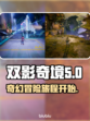 双影奇境英文名竟是它！游戏党必看💥