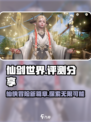 仙剑世界🔥超燃评测来了！游戏党必看💥