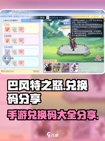 巴风特之怒手游兑换码有哪些介绍截图1