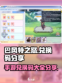 巴风特之怒手游兑换码有哪些介绍
