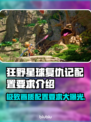 狂野星球复仇记配置要求🔥最低配置玩转游戏！🎮