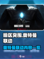 暗区突围×奥特曼联动🔥光之战士降临游戏
