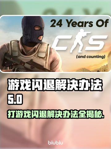 打游戏闪退？这个办法解决90%的问题！💥🎮截图1
