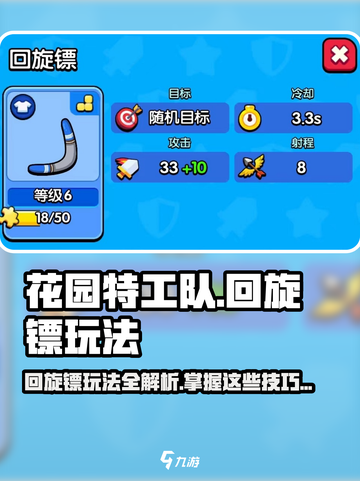 《花园特工队》回旋镖玩法大揭秘💥超简单上手攻略！截图1