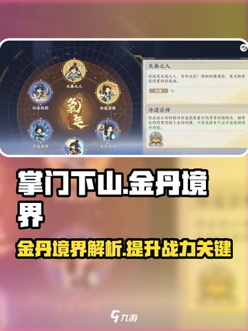 修仙游戏《掌门下山》🔥金丹境界揭秘！截图1
