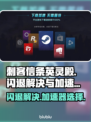 刺客信条英灵殿🔥闪退解决+加速器推荐⚡