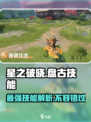 星之破晓盘古怎么样介绍