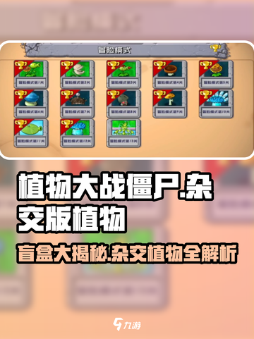 植物大战僵尸杂交版盲盒大揭秘🔥游戏代入感超强！截图1