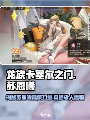 龙族卡塞尔之门：苏恩曦🔥超强解析，必看！截图1