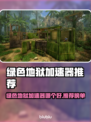 🎮绿色地狱加速器推荐！秒杀卡顿🔥