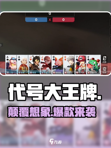 代号大王牌🔥这游戏太上头了！💥截图1